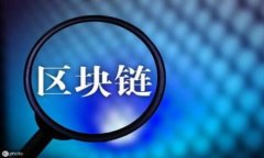 北京数字货币试点成功背后的故事与启