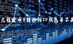 抹茶（Matcha）和TP钱包（Trust Wallet）都