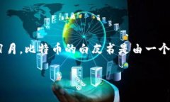 数字货币的最早起源可以追溯到1980年