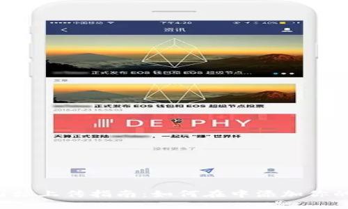 以太坊代币图标上传指南:如何在中添加你的ERC-20代币